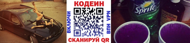Codein напиток Lean (лин)  Купить закладки  Красноперекопск 